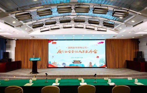 國(guó)網(wǎng)金華供電公司發(fā)布履行社會(huì)責(zé)任成果暨“我為群眾辦實(shí)事，數(shù)智服務(wù)促發(fā)展”十項(xiàng)舉措